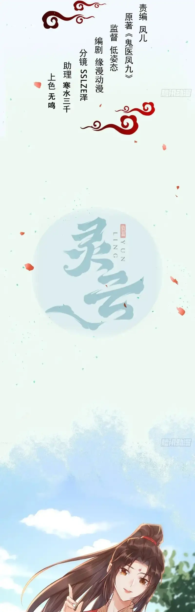 The Ghostly Doctor Chapter 634 Gambar 5