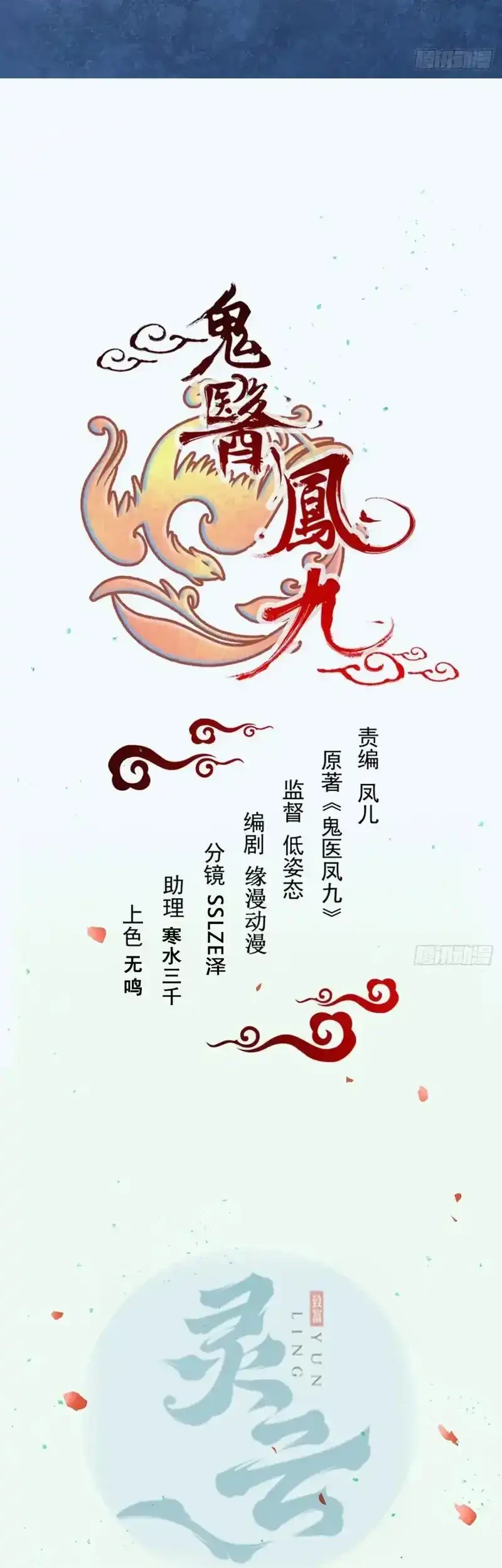 The Ghostly Doctor Chapter 638 Gambar 3