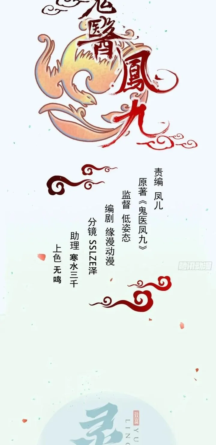 Manhua The Ghostly Doctor Chapter 643 gambar 2