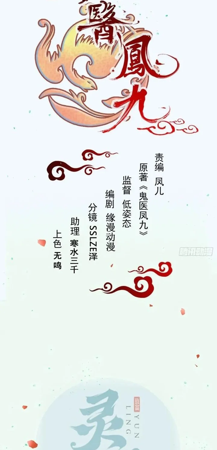 Manhua The Ghostly Doctor Chapter 644 gambar 2