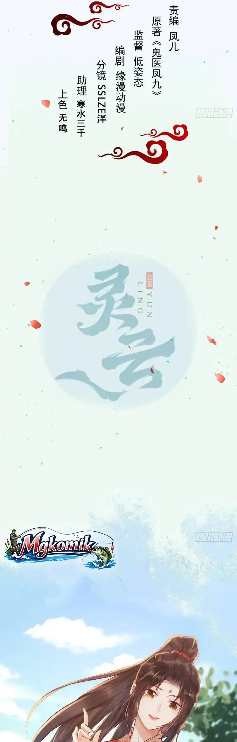 The Ghostly Doctor Chapter 658 Gambar 5