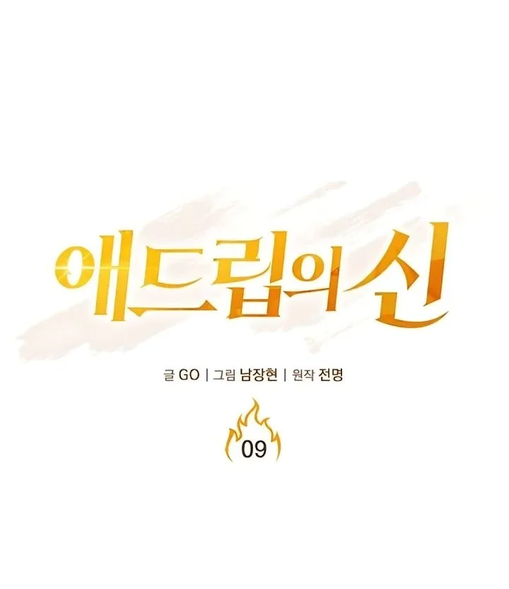 The God of Improvisation Chapter 9 Gambar 16