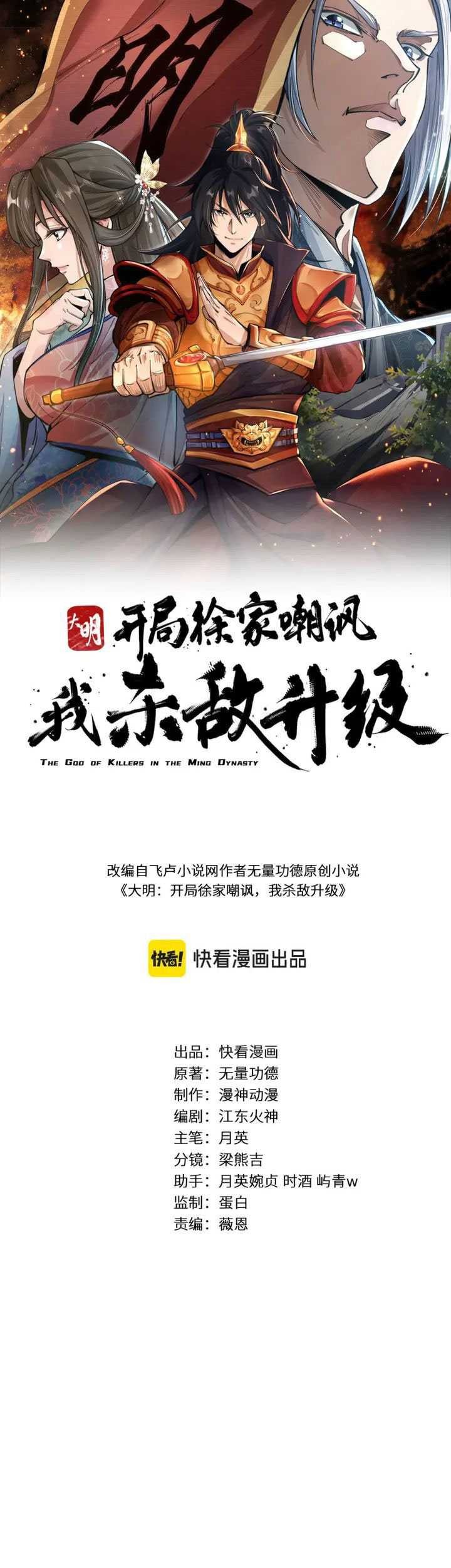 Baca Manhwa The God of Killers in the Ming Dynasty Chapter 1 Gambar 2