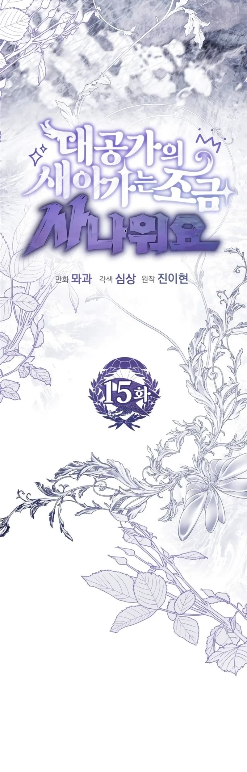 The Grand Duke’s New Daughter-in-Law Is a Little Fierce Chapter 15 Gambar 19