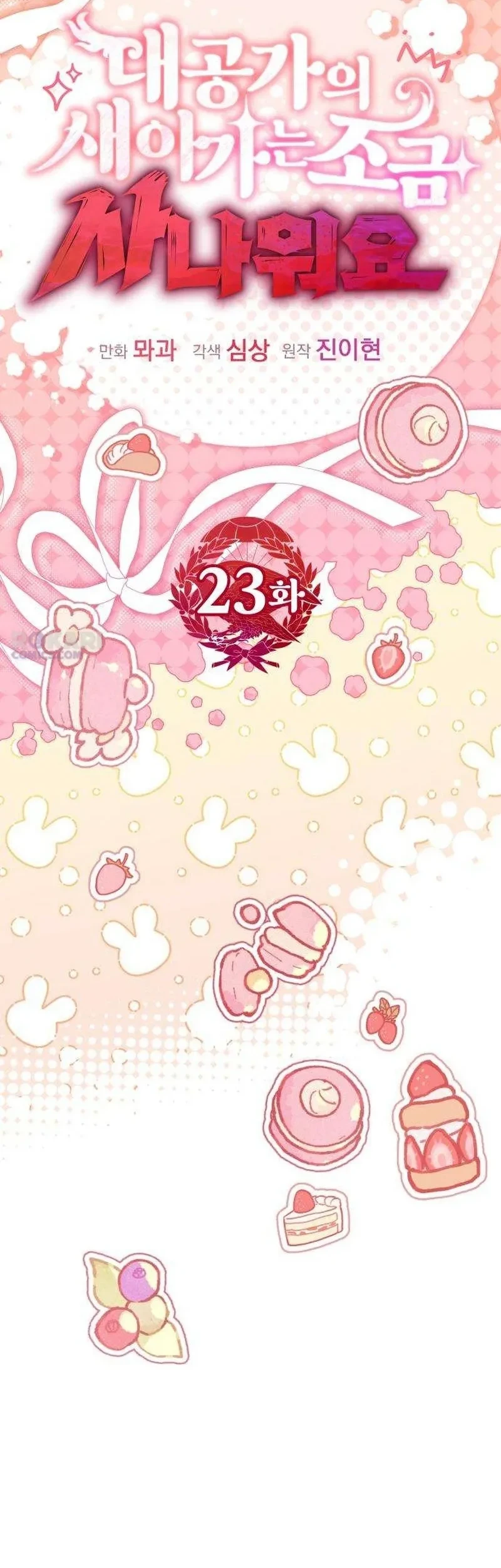 The Grand Duke’s New Daughter-in-Law Is a Little Fierce Chapter 23 Gambar 17