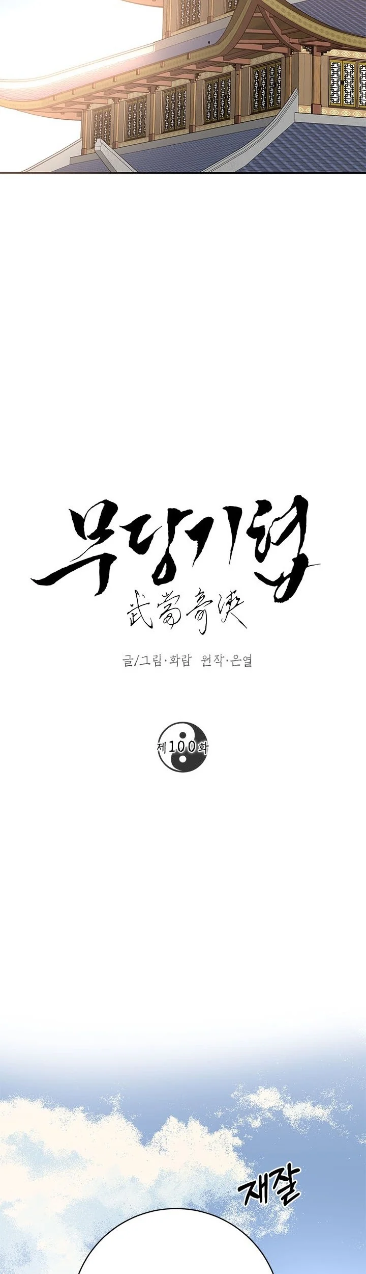 The Grand Wudang Saga Chapter 100 Gambar 25