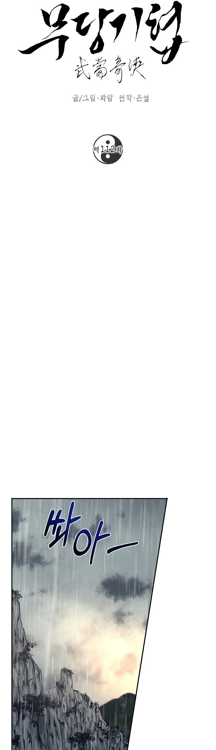 The Grand Wudang Saga Chapter 112 Gambar 20