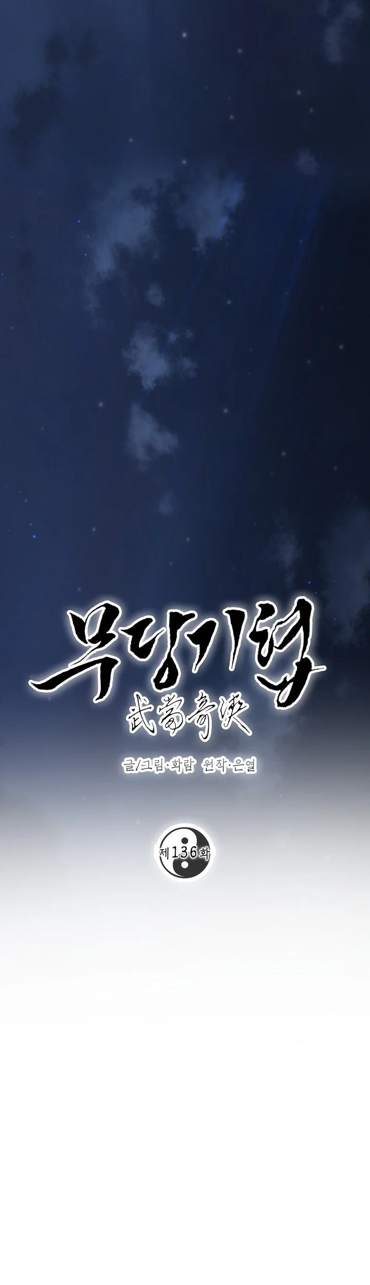 The Grand Wudang Saga Chapter 136 Gambar 32