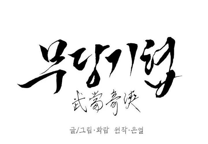 The Grand Wudang Saga Chapter 142 Gambar 19