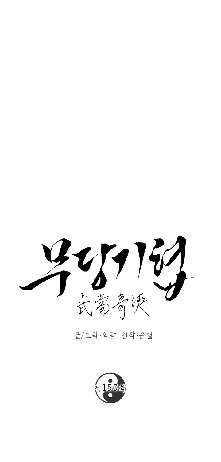 The Grand Wudang Saga Chapter 150 Gambar 10