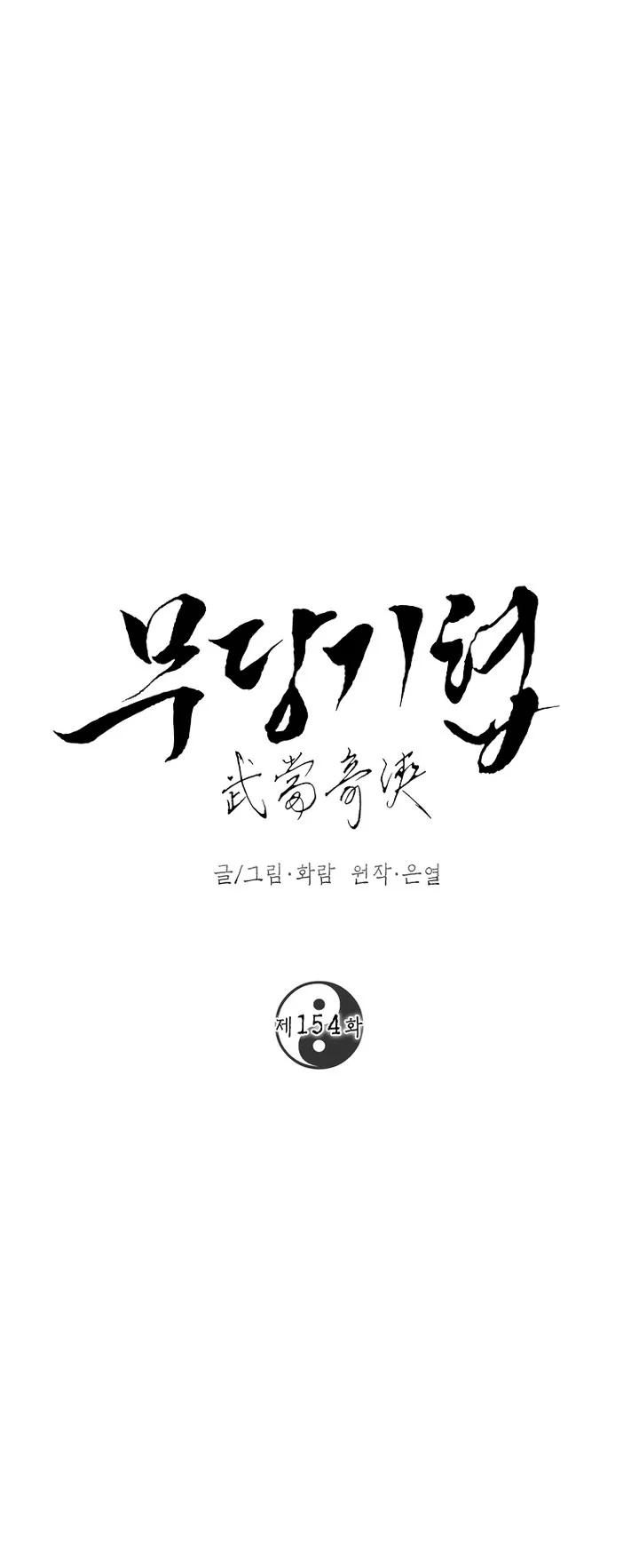 The Grand Wudang Saga Chapter 154 Gambar 11