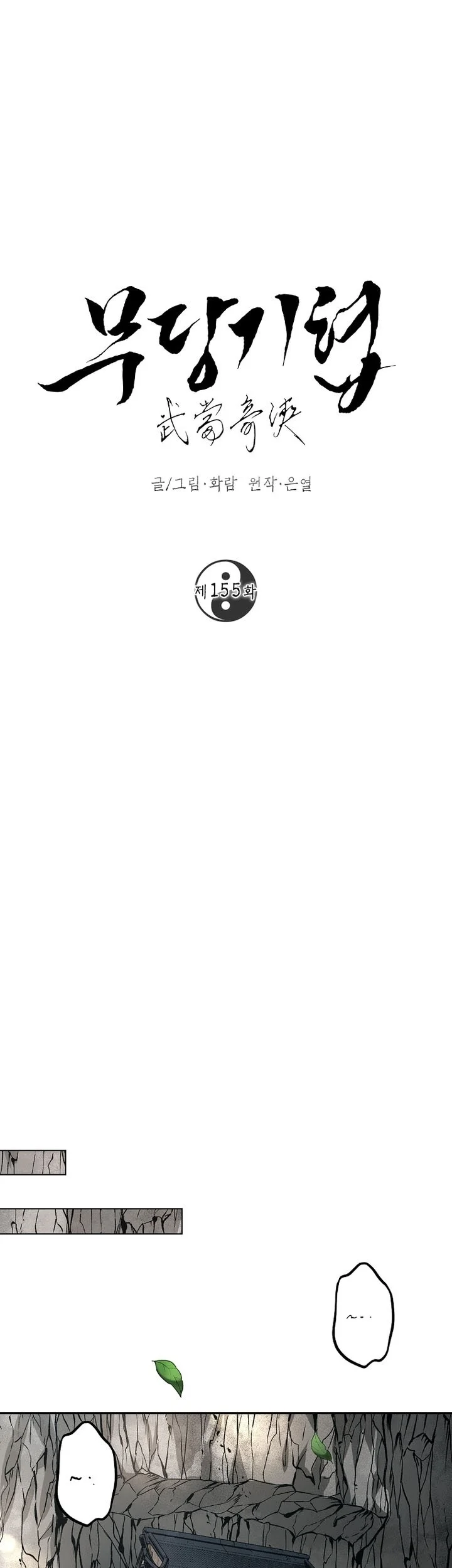 The Grand Wudang Saga Chapter 155 Gambar 39