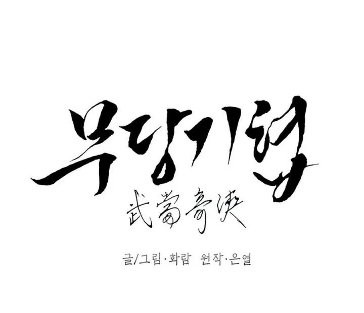 The Grand Wudang Saga Chapter 45 Gambar 5