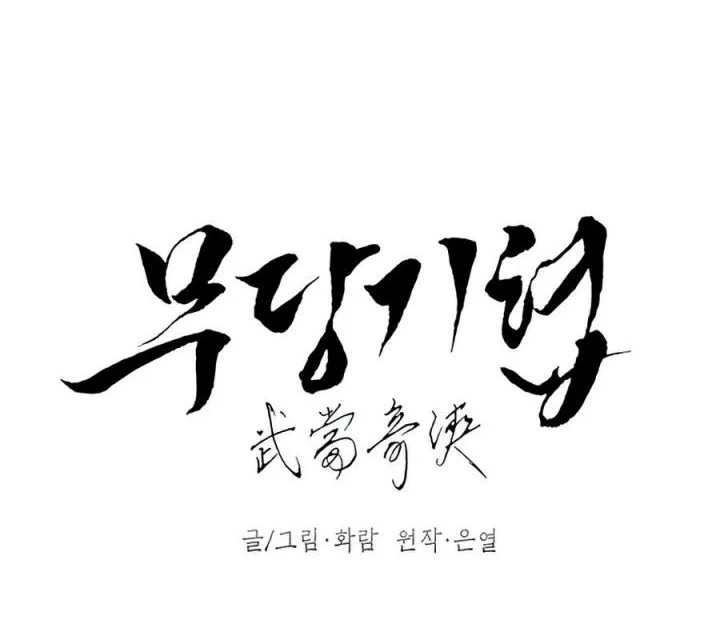 The Grand Wudang Saga Chapter 50 Gambar 22