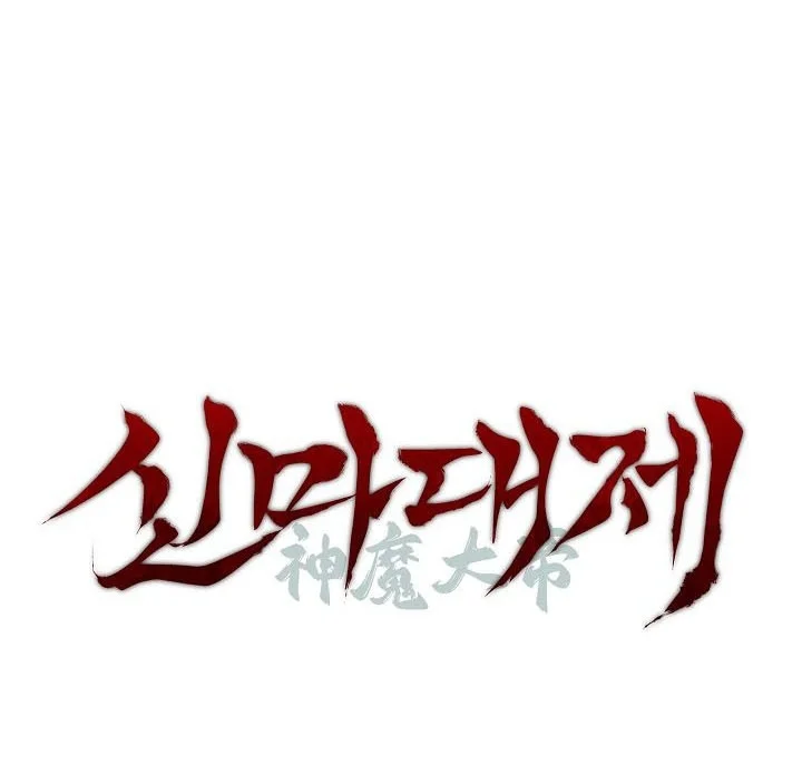 The Great Heavenly Demon Sovereign Chapter 61 Gambar 90