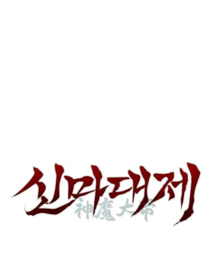 The Great Heavenly Demon Sovereign Chapter 66 Gambar 88