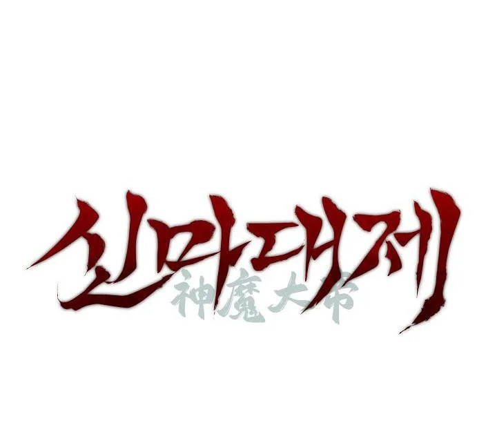 The Great Heavenly Demon Sovereign Chapter 67 Gambar 95