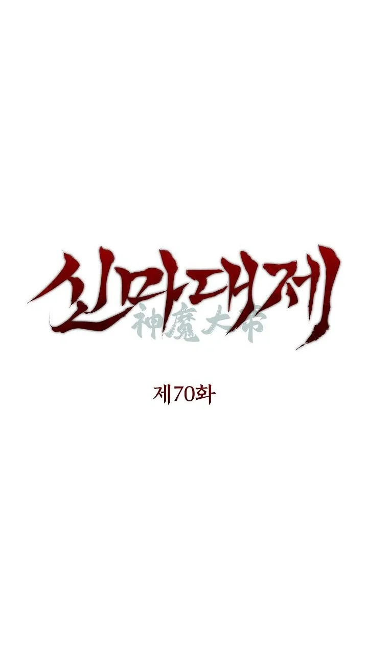 The Great Heavenly Demon Sovereign Chapter 70 halaman 16