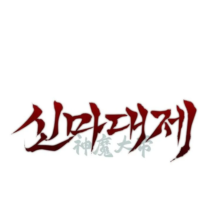 The Great Heavenly Demon Sovereign Chapter 70 Gambar 82