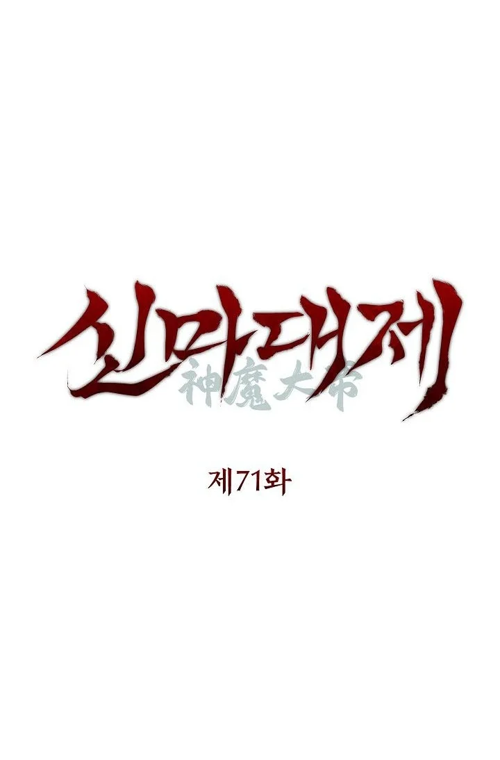 The Great Heavenly Demon Sovereign Chapter 71 Gambar 26