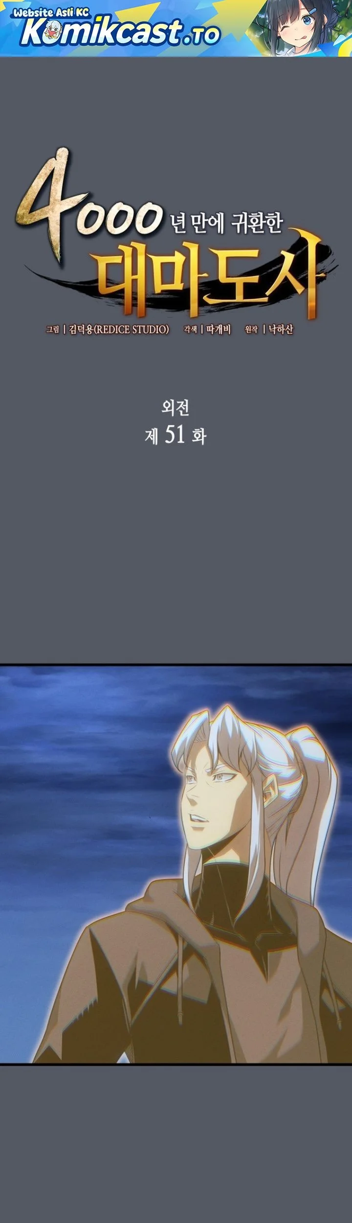 Manhwa The Great Mage Returns After 4000 Years Chapter 251 gambar 2