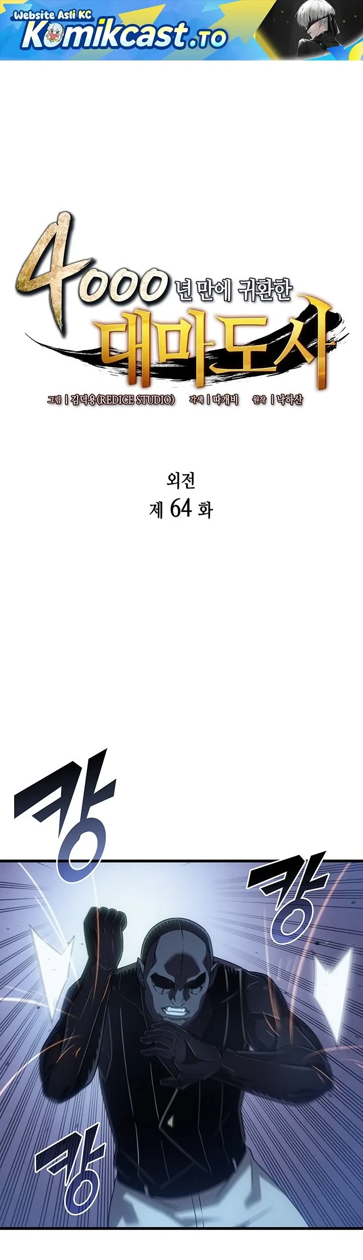Manhwa The Great Mage Returns After 4000 Years Chapter 264 gambar 2