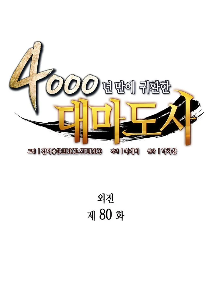 Manhwa The Great Mage Returns After 4000 Years Chapter 280 gambar 2