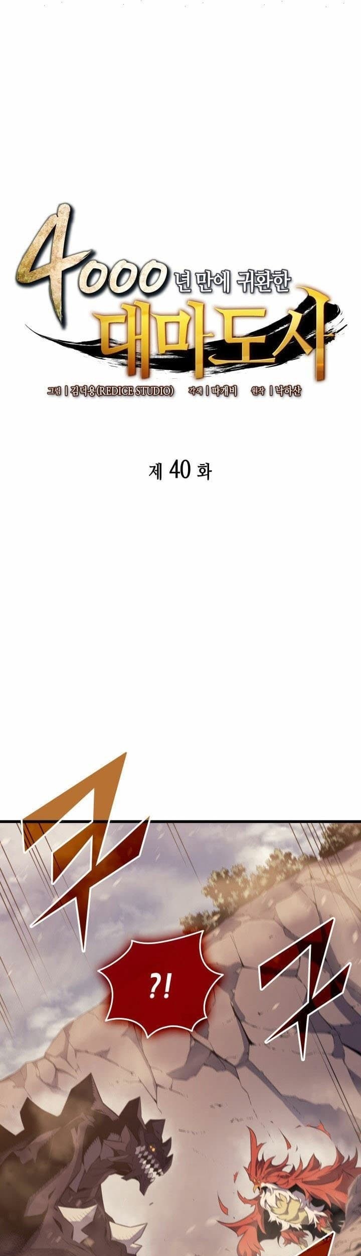 Baca Manhwa The Great Mage Returns After 4000 Years Chapter 40 Gambar 2