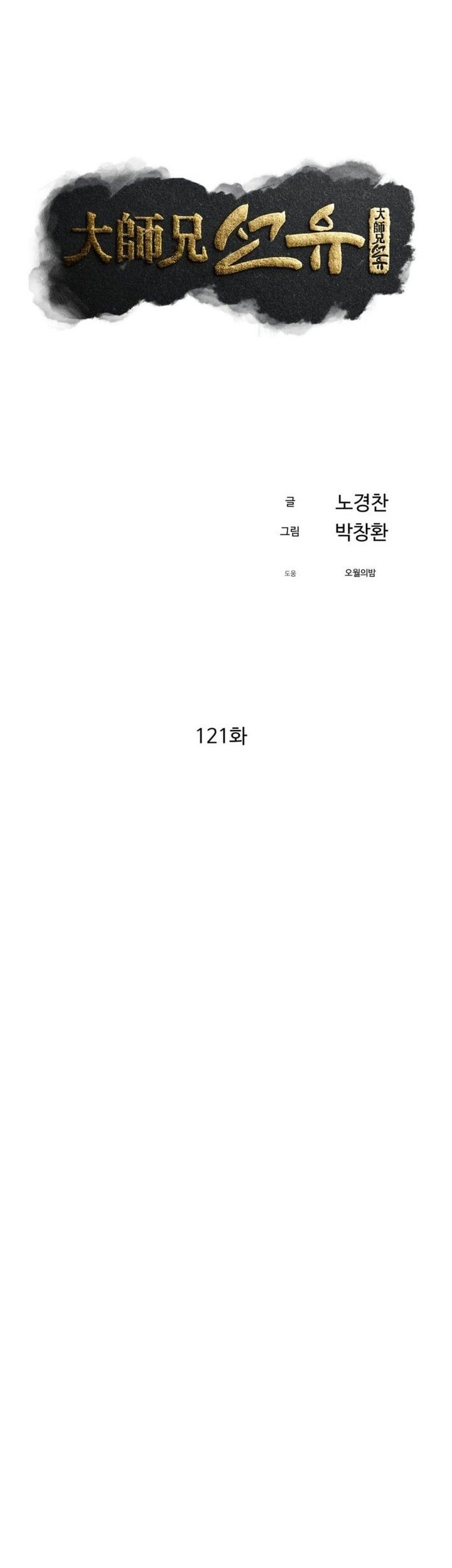 The Great Master Chapter 121 Gambar 27