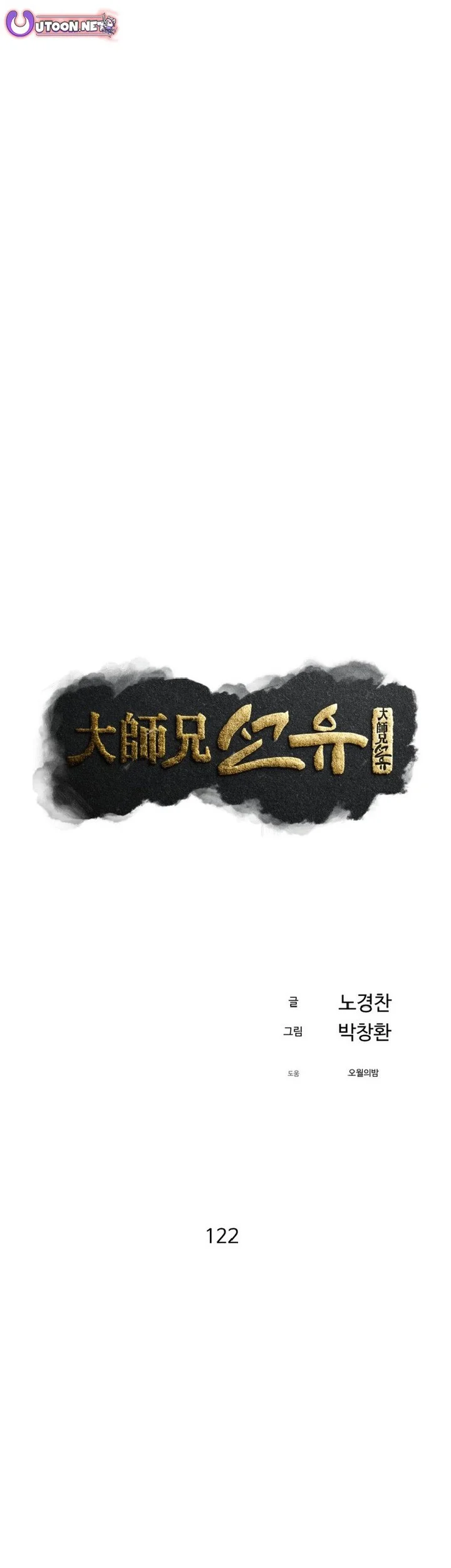 The Great Master Chapter 122 Gambar 13