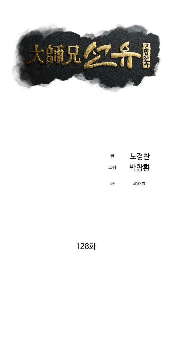 The Great Master Chapter 128 Gambar 14