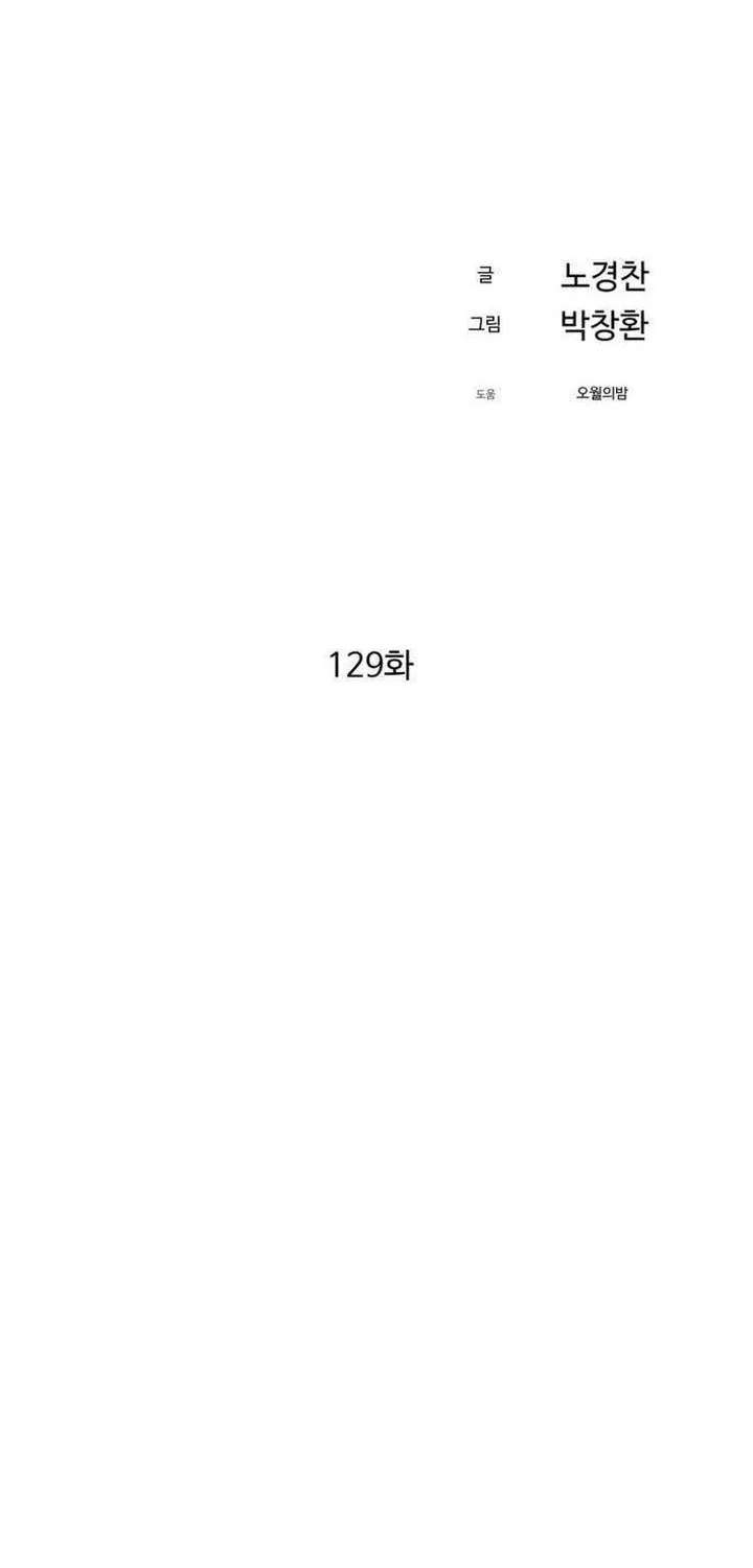 The Great Master Chapter 129 Gambar 24