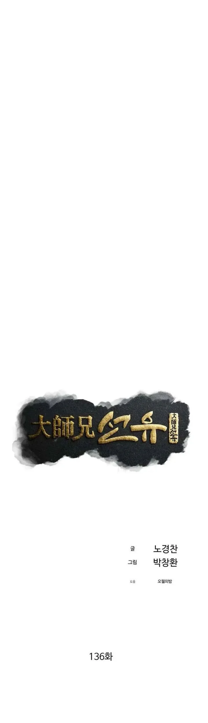 The Great Master Chapter 136 Gambar 23