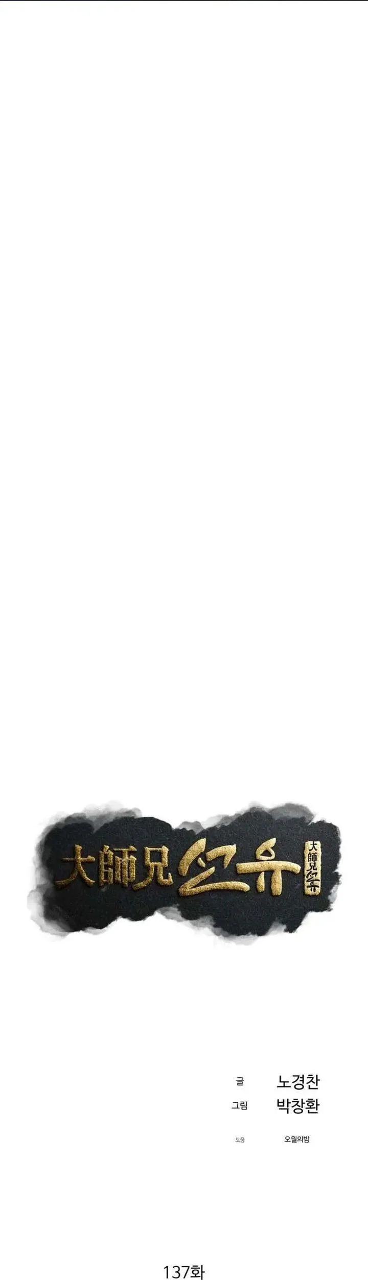 The Great Master Chapter 137 Gambar 18