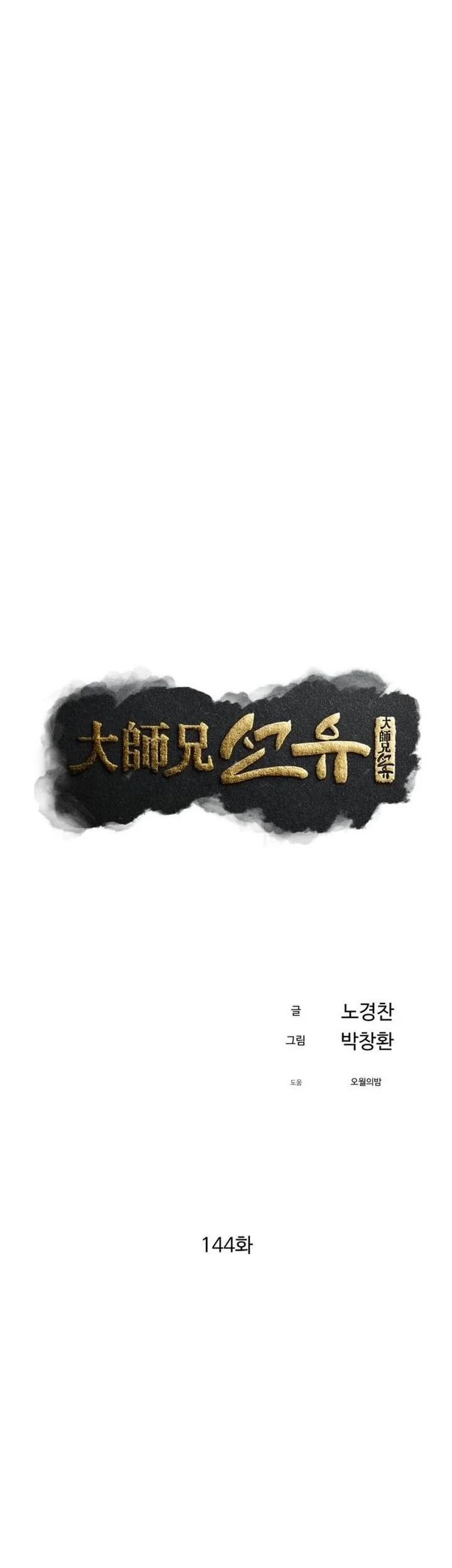 The Great Master Chapter 144 Gambar 32