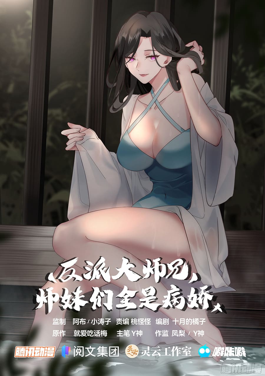 The Great Villain Senior Brother and All of His Yandere Junior Sisters Chapter 10 Gambar 3