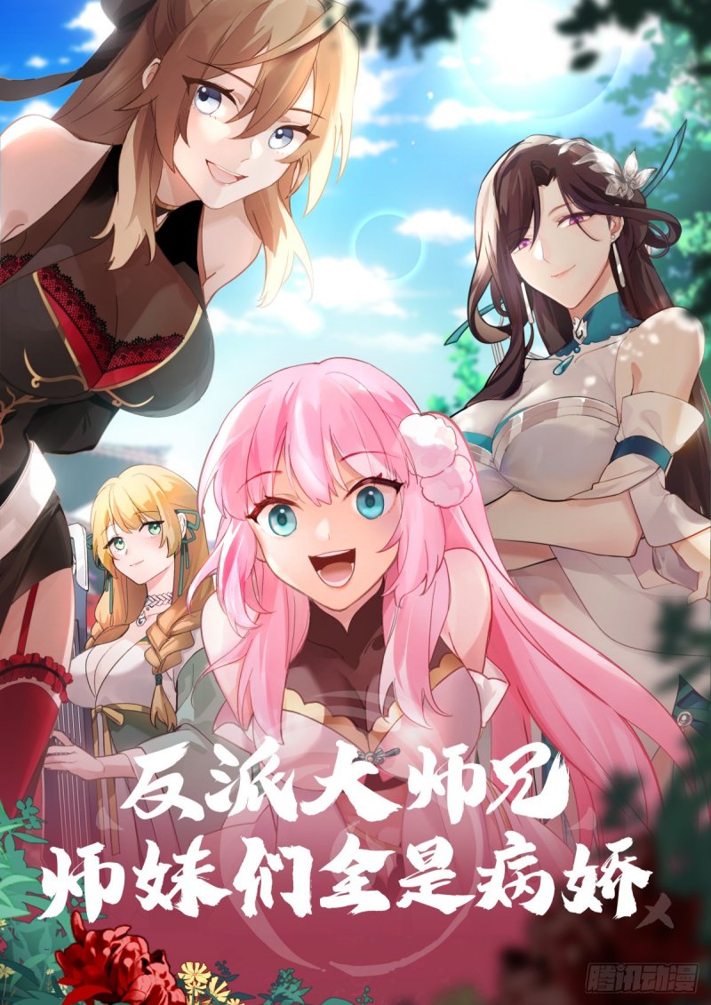 Baca Manhua The Great Villain Senior Brother and All of His Yandere Junior Sisters Chapter 132 Gambar 2