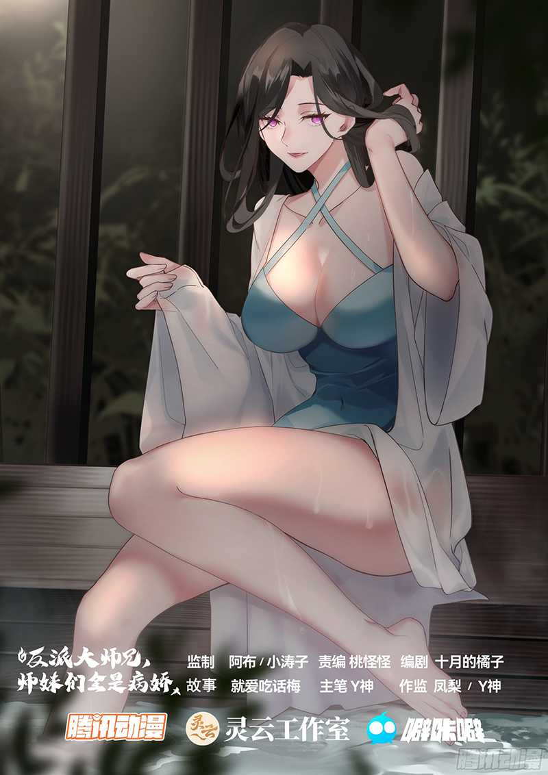 The Great Villain Senior Brother and All of His Yandere Junior Sisters Chapter 26 Gambar 3