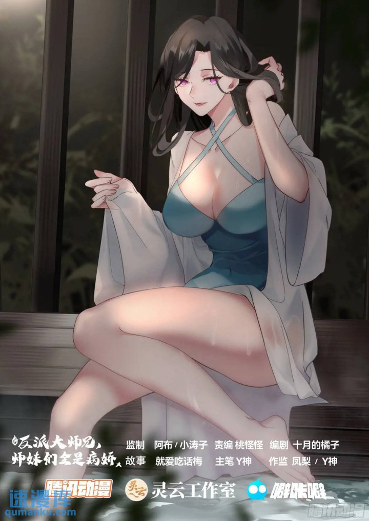 The Great Villain Senior Brother and All of His Yandere Junior Sisters Chapter 47 Gambar 4