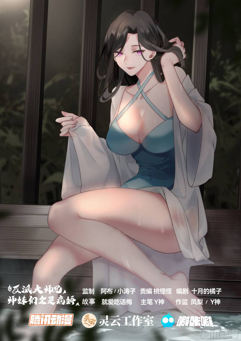 Baca Manhua The Great Villain Senior Brother and All of His Yandere Junior Sisters Chapter 91 Gambar 2
