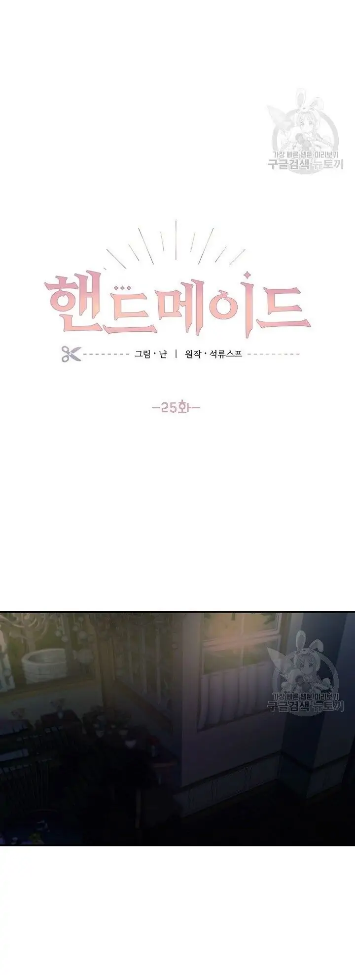 The Handmade Tales of the Handmaid Chapter 25 Gambar 11