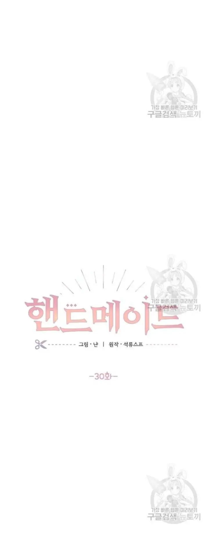 The Handmade Tales of the Handmaid Chapter 30 Gambar 8