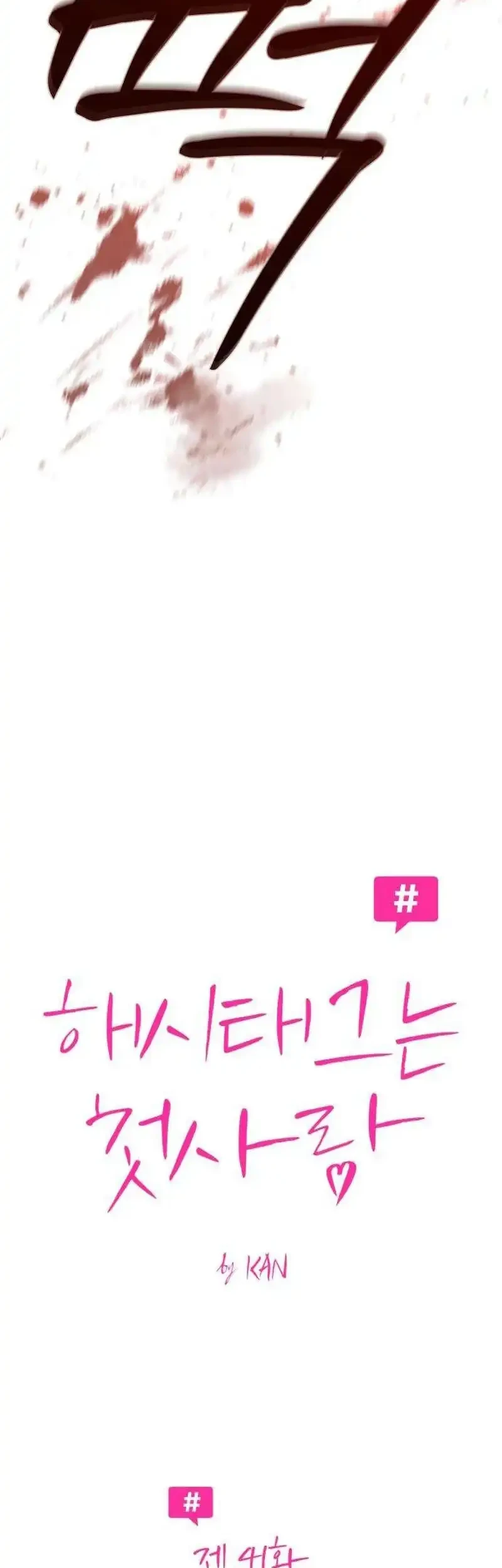 The Hashtag Is First Love Chapter 41 halaman 8