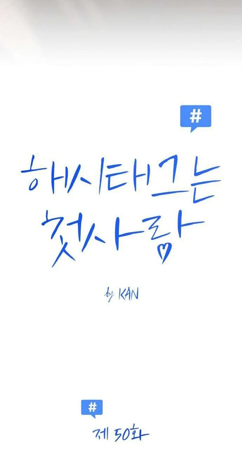 The Hashtag Is First Love Chapter 50 Gambar 10