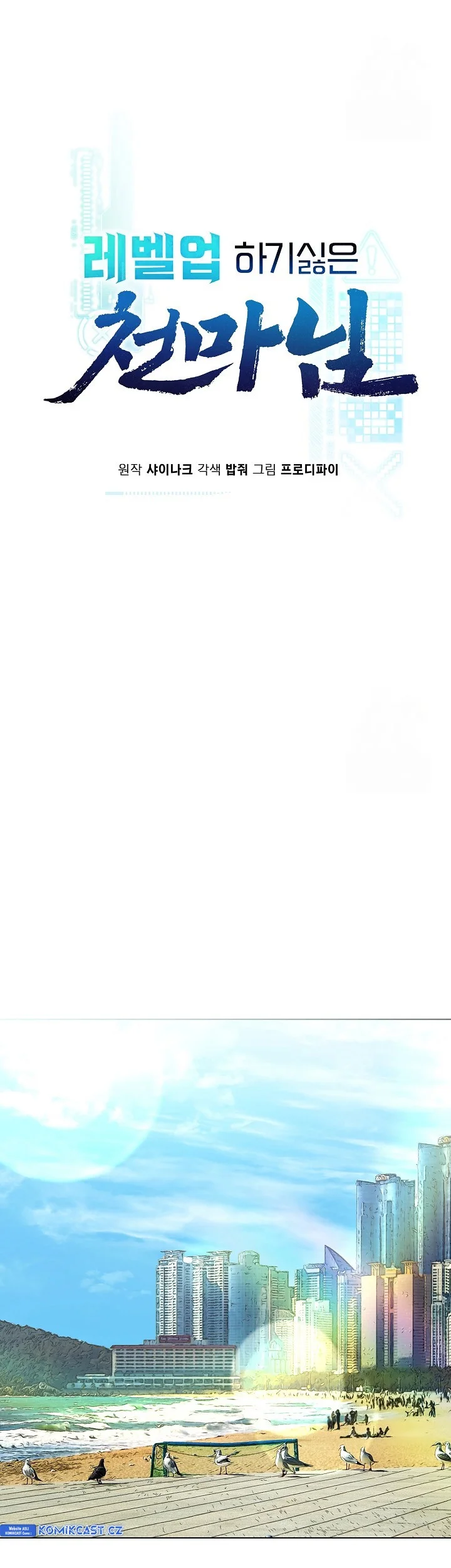 the heavenly demon lord who doesnt want to level up chapter 54 - Page 27