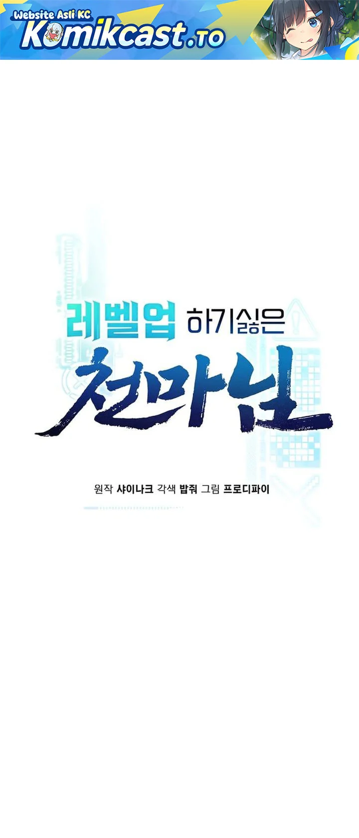 Manhwa The Heavenly Demon Lord Who Doesn’t Want to Level Up Chapter 94 gambar nomor 2