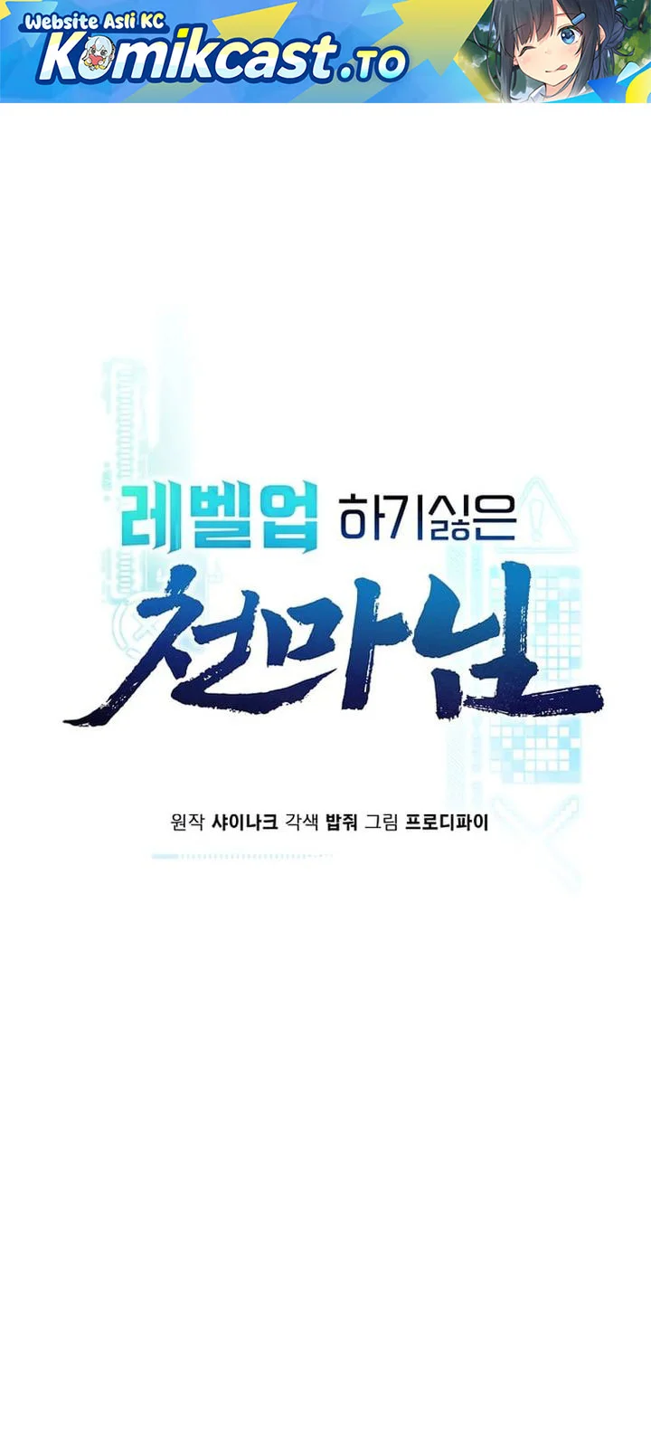 the heavenly demon lord who doesnt want to level up chapter 95 - Page 1