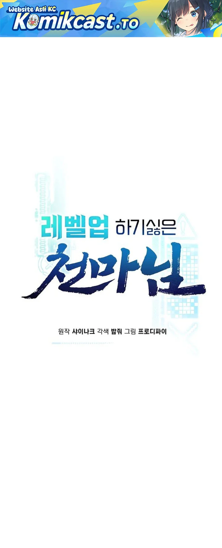 the heavenly demon lord who doesnt want to level up chapter 97 - Page 1