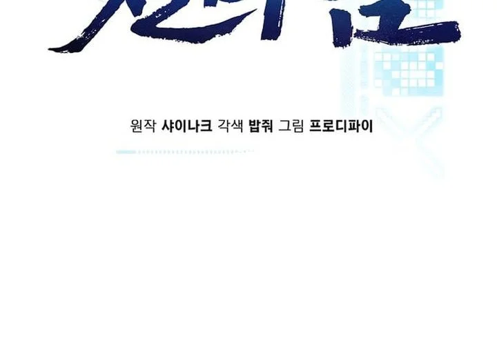 the heavenly demon lord who doesnt want to level up chapter 98 - Page 25