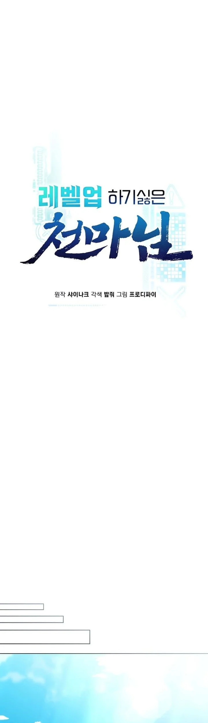 the heavenly demon lord who doesnt want to level up chapter 99 - Page 43